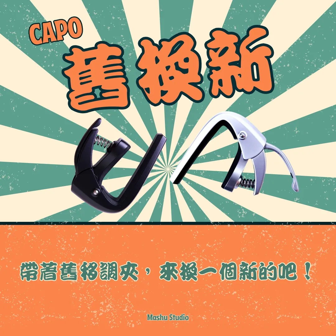 開學祭活動 part.2 ! 移調夾舊換新｜台中樂器保養｜西屯樂器保養