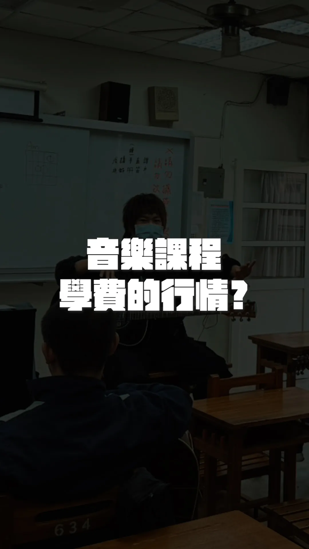 關於學費？價值與價格？｜樂器教學｜台中樂器教學