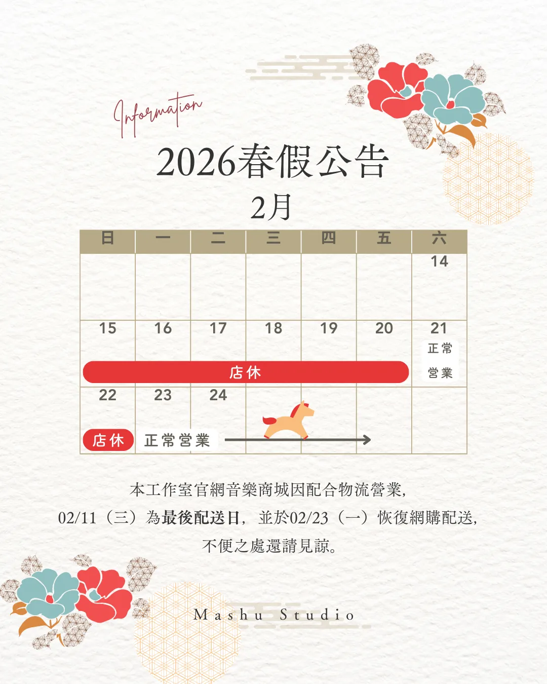 ?2月．春節休假公告?