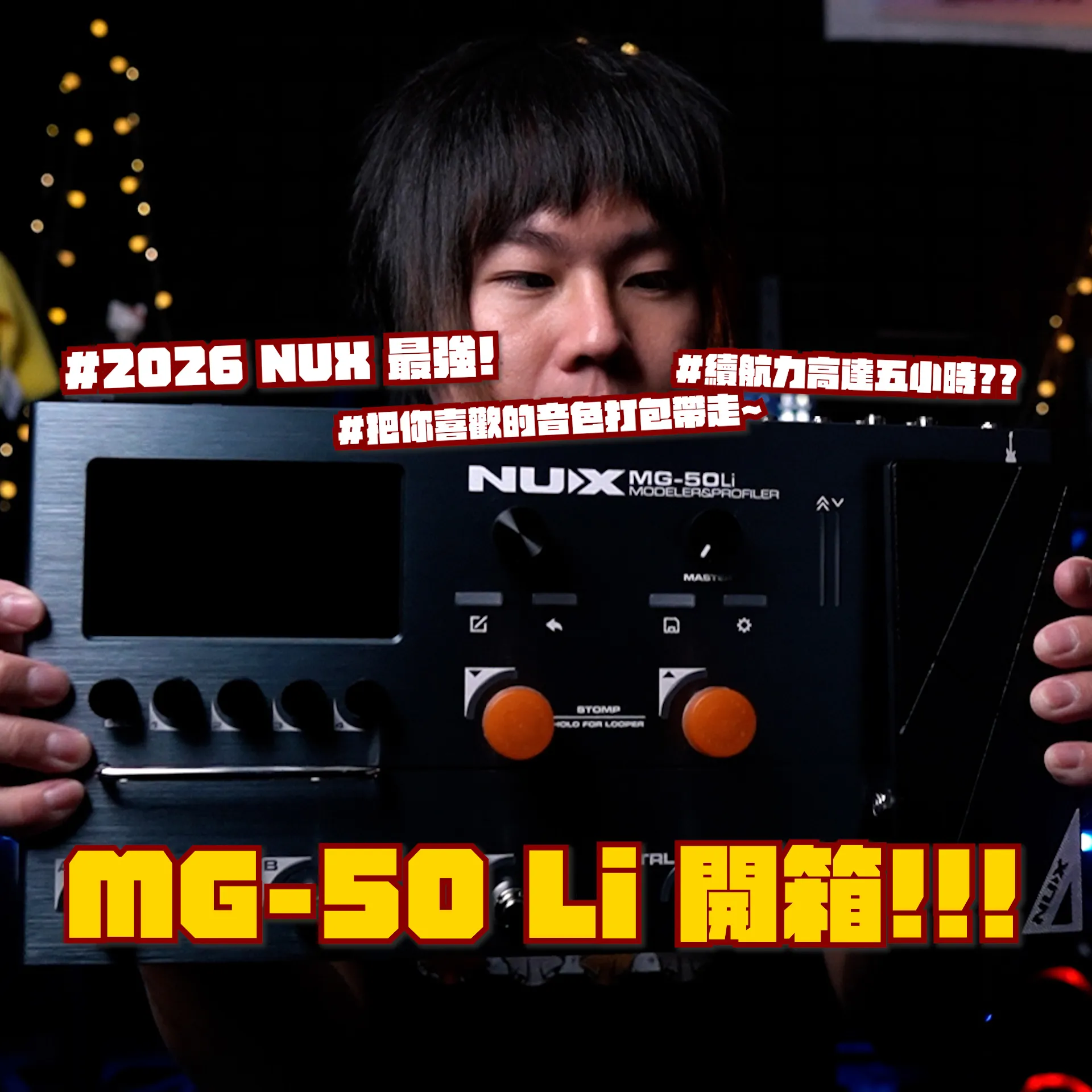 2026 NUX最強！MG-50 Li 開箱!!｜Mashu Studio