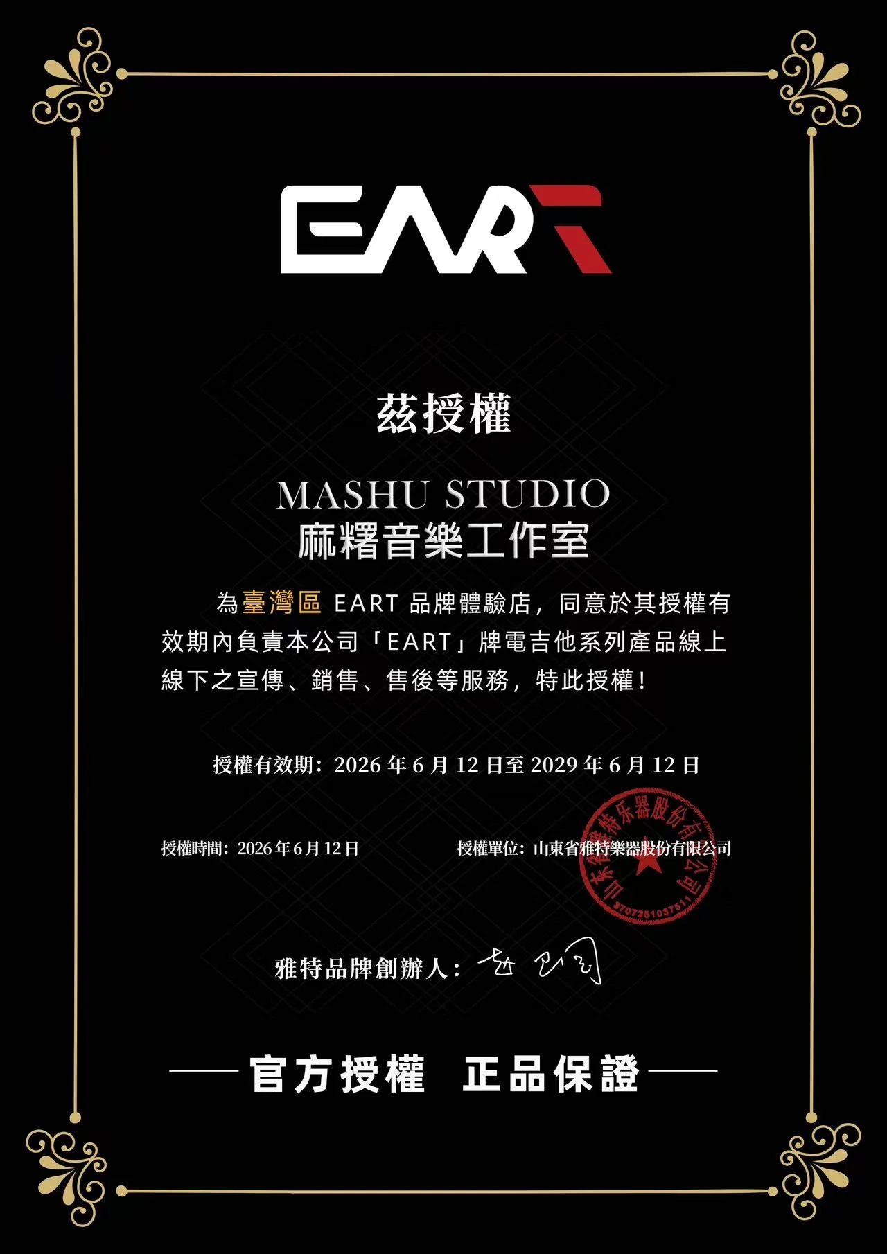 賀!!!!【Mashu Studio 正式代理 EART 雅特樂器！】