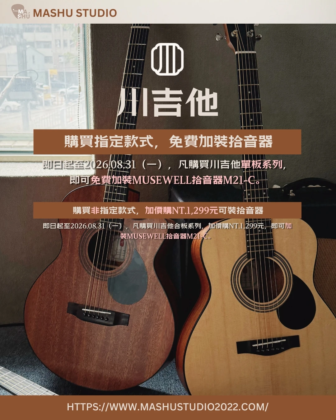 買川吉他，免費加裝拾音器❗️