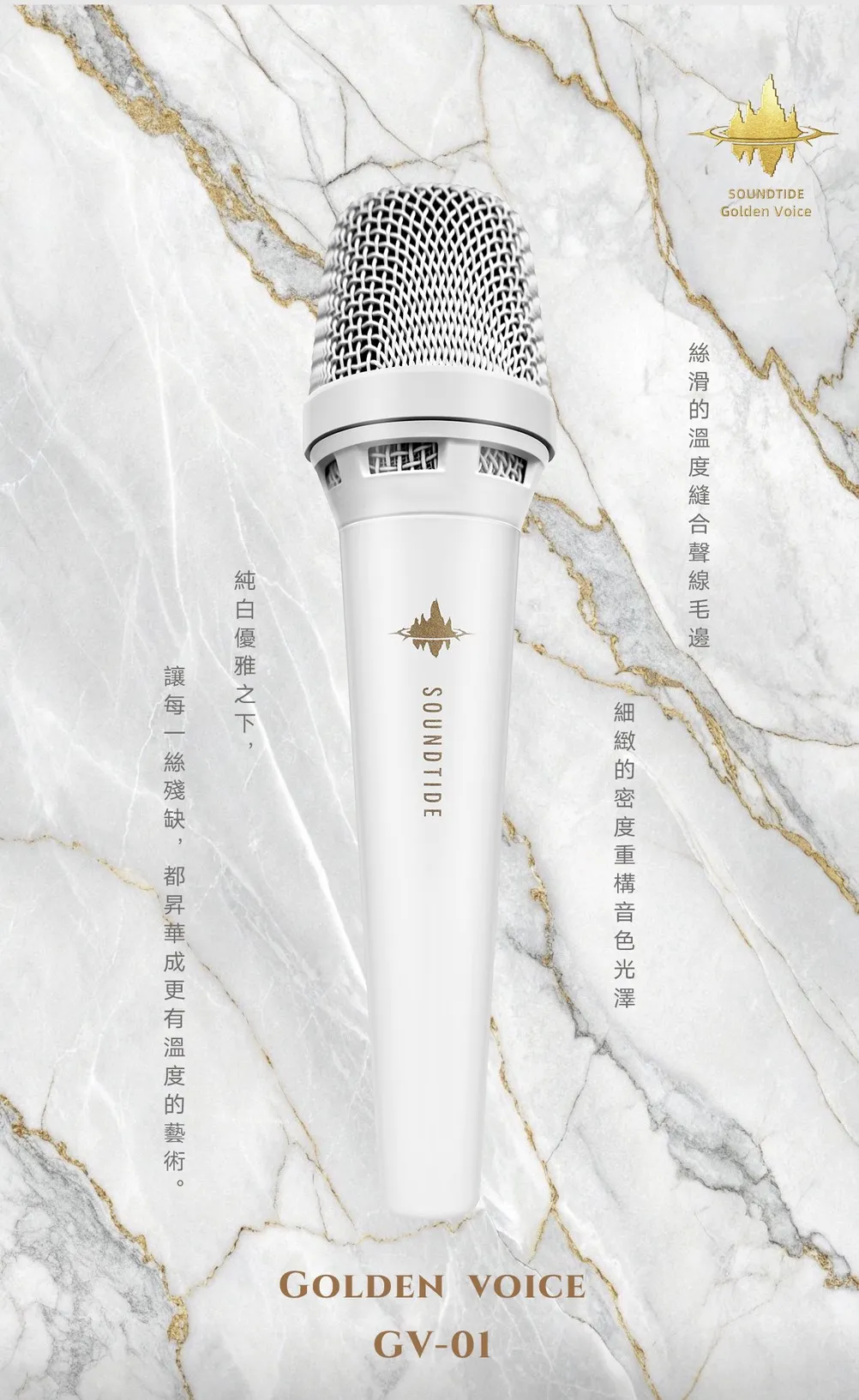 SoundTide GV-01 動圈式麥克風