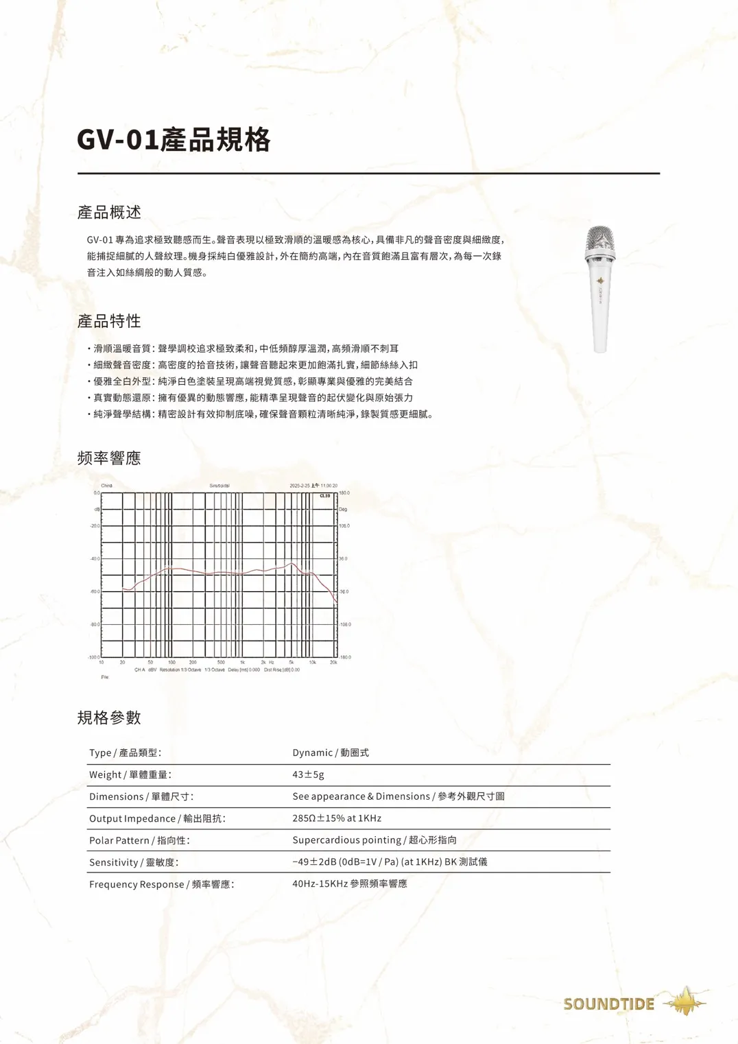 SoundTide GV-01 動圈式麥克風