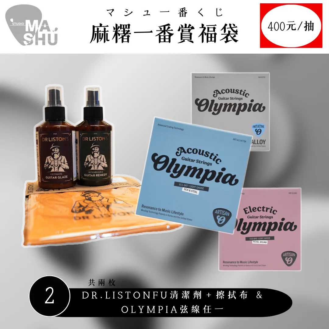 麻糬一番賞・マシュ一番くじ（400元/一抽）