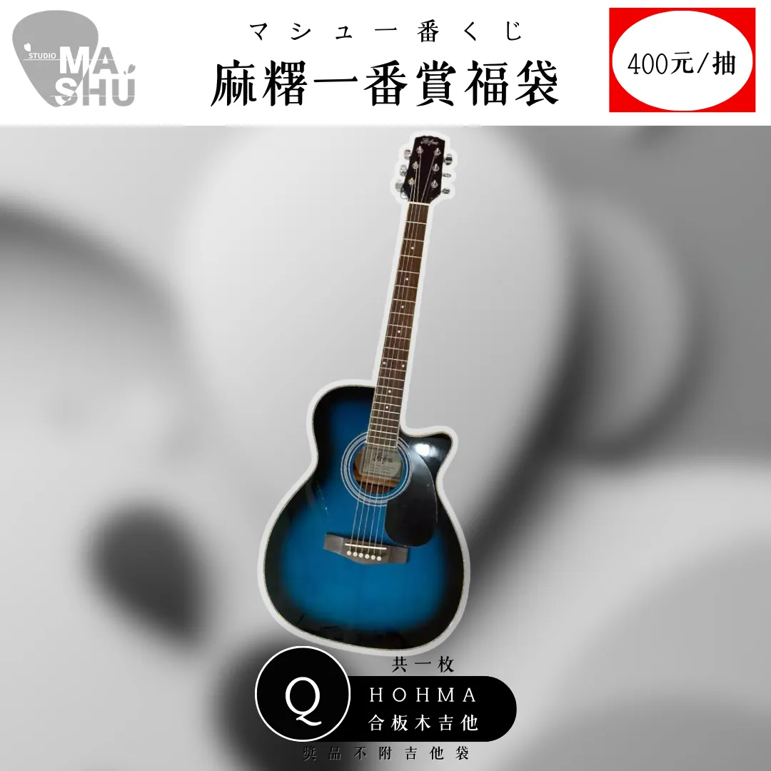 麻糬一番賞・マシュ一番くじ（400元/一抽）