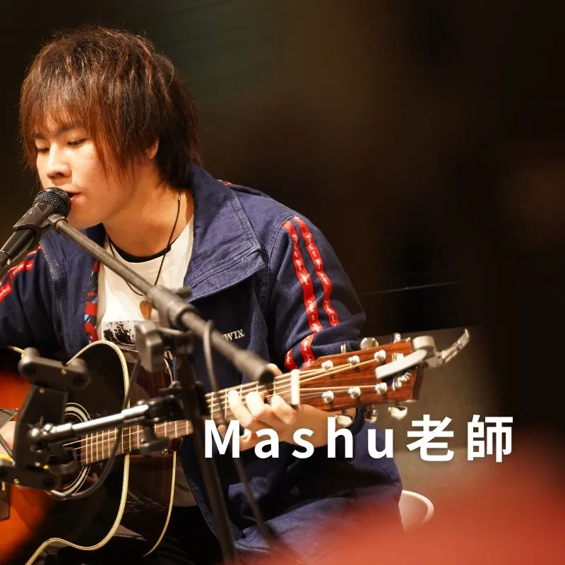 Mashu老師