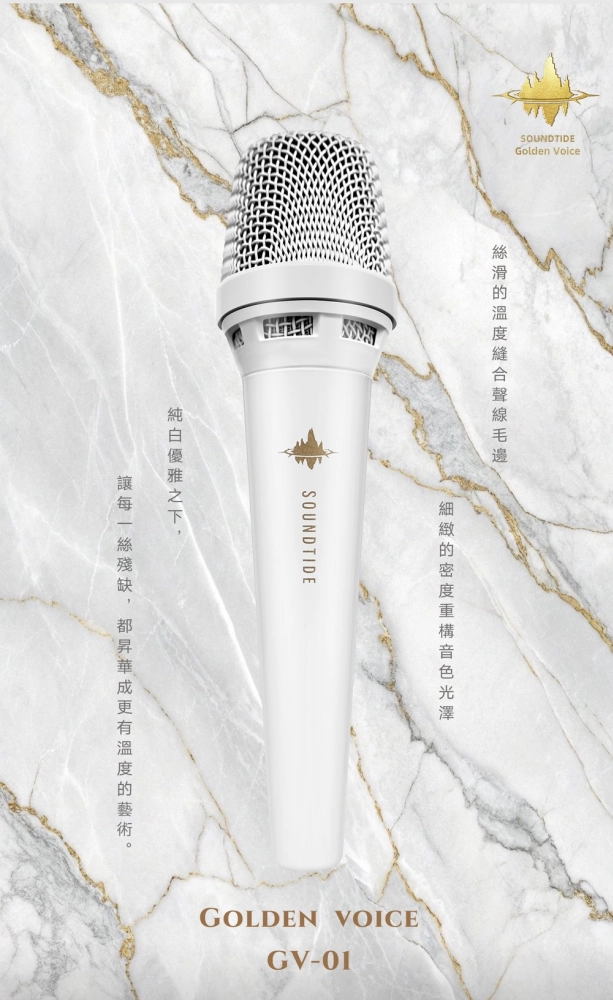 SoundTide GV-01 動圈式麥克風