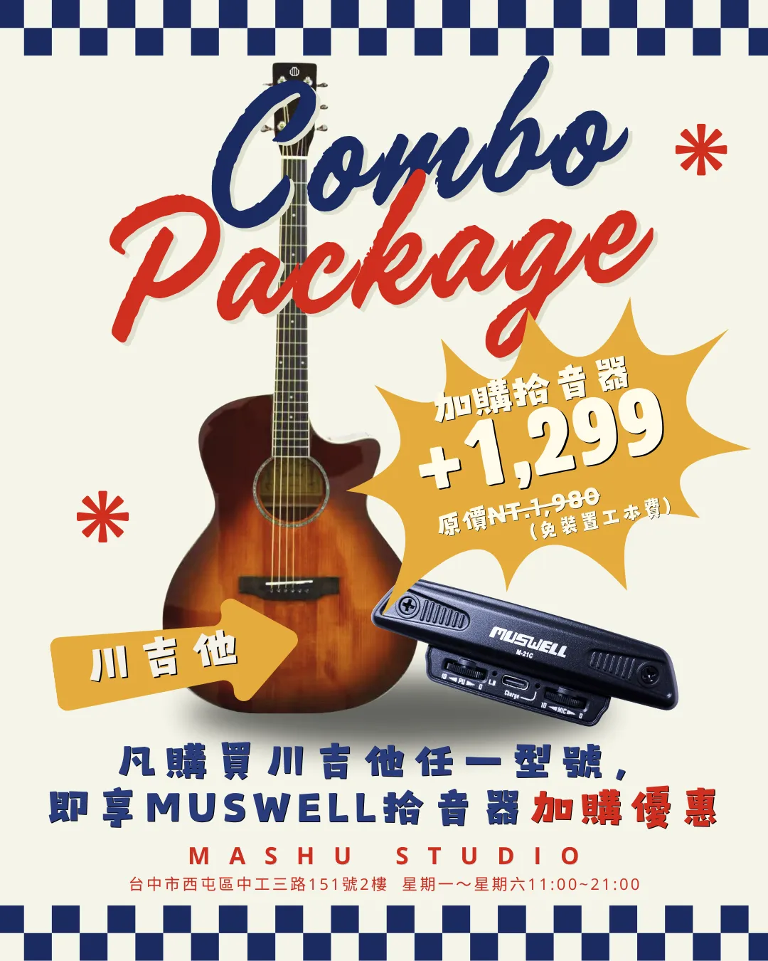 【年底荷包救星，優惠組合】｜樂器教學｜台中樂器教學