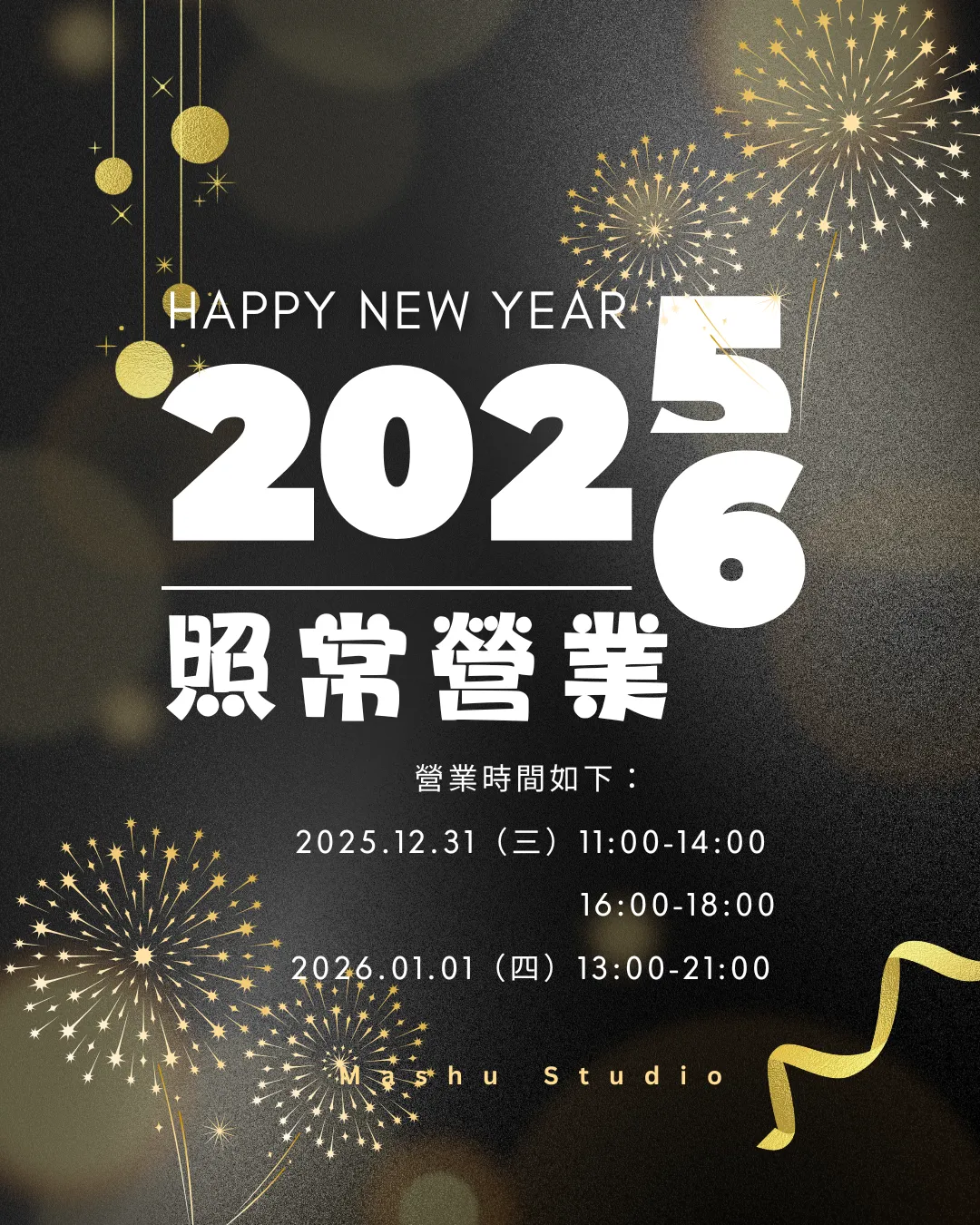 跨年連假營業公告｜音樂教室｜台中音樂教室