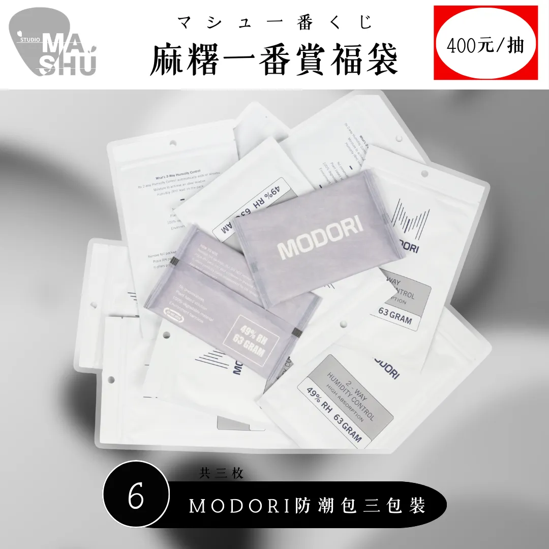 麻糬一番賞・マシュ一番くじ(400元/一抽)