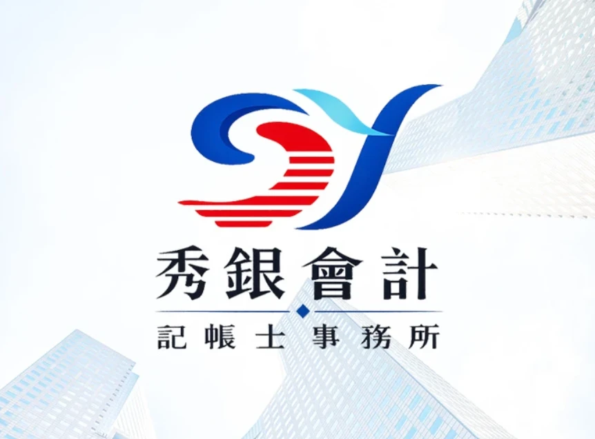 有限公司、股份有限公司差別在哪？ -大里記帳士推薦｜台中專業記帳士