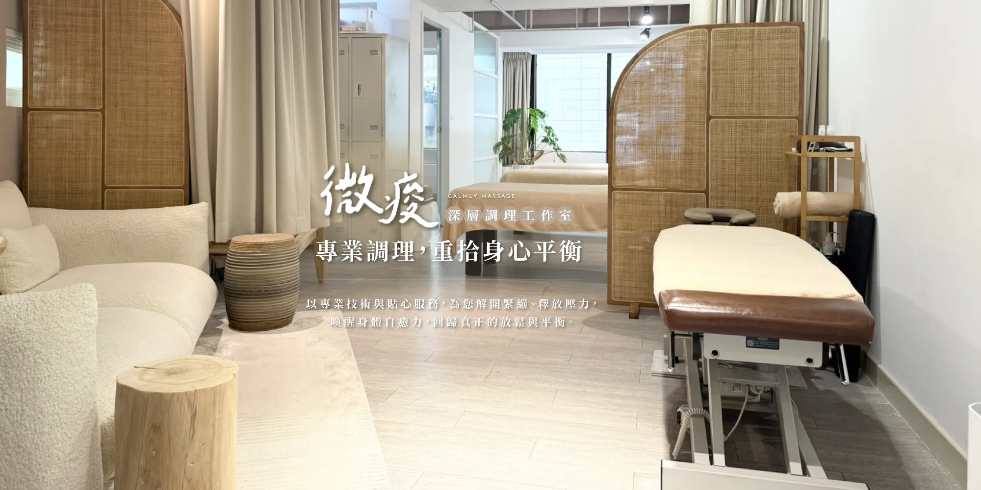 微痠深層調理工作室-骨盆矯正,骨盆歪斜矯正,台北骨盆矯正,大安區骨盆矯正,