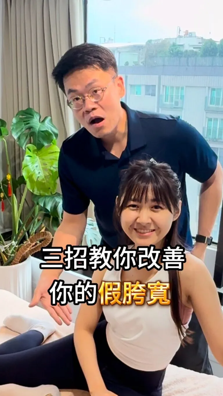 三招教你改善你的假胯寬