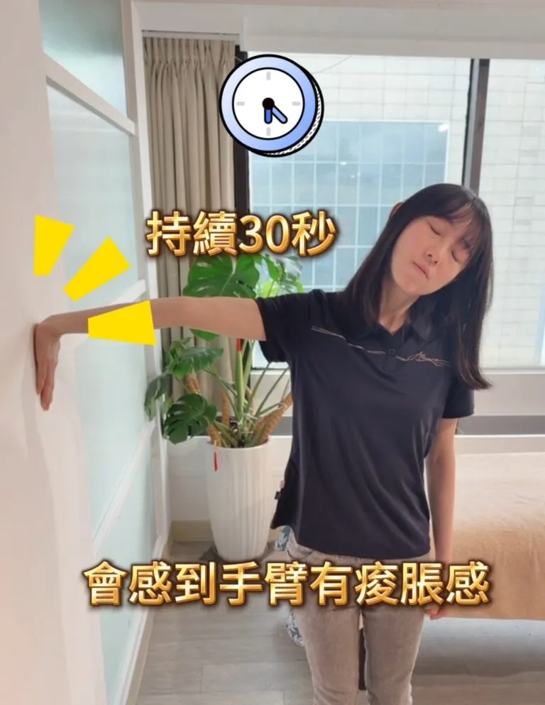 超簡單的手臂伸展