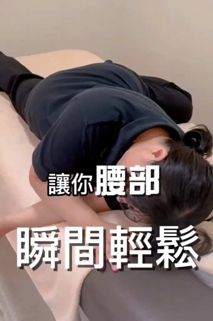 腰部伸展怎麼做？