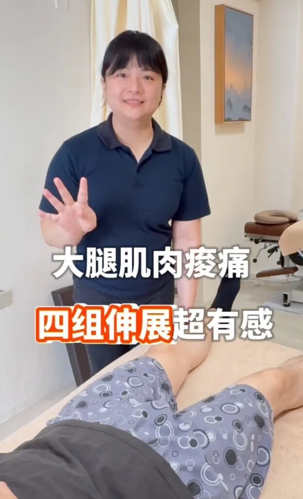 大腿伸展怎麼做?