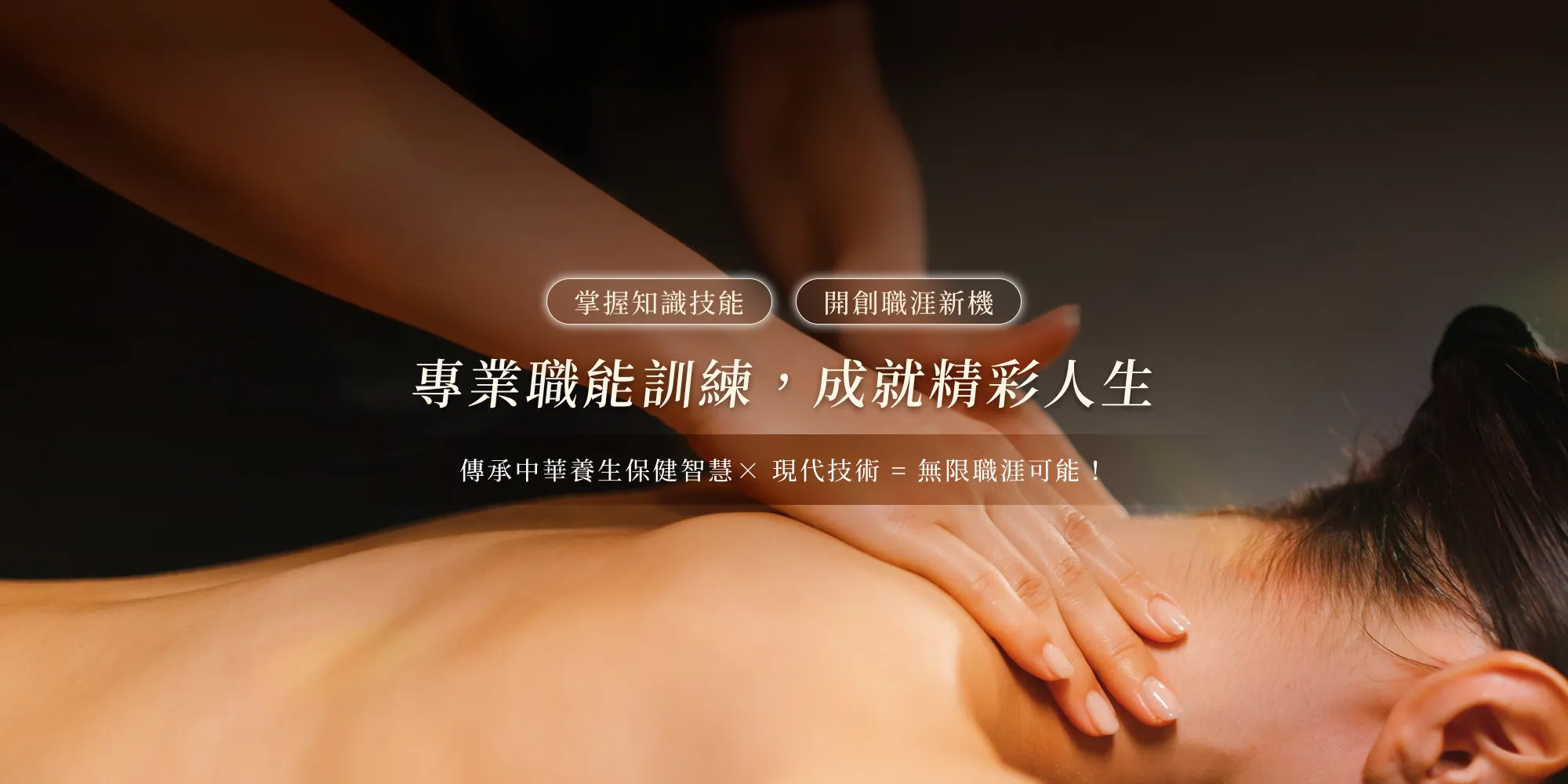 中區傳統整復員聯合工會-台中整復課程,台中整復教學,台中整復推拿證照班
