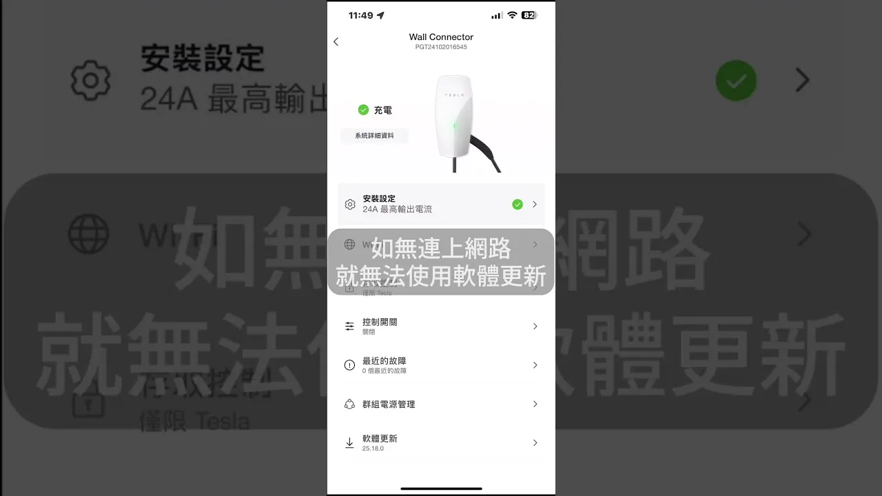 確保你的Tesla功能最佳化！充電樁軟體更新教學