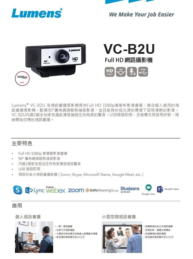 Lumens VC-B2U網路攝影機