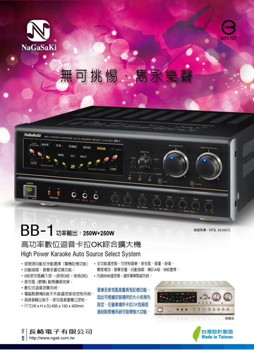 各式音響擴大機及喇叭