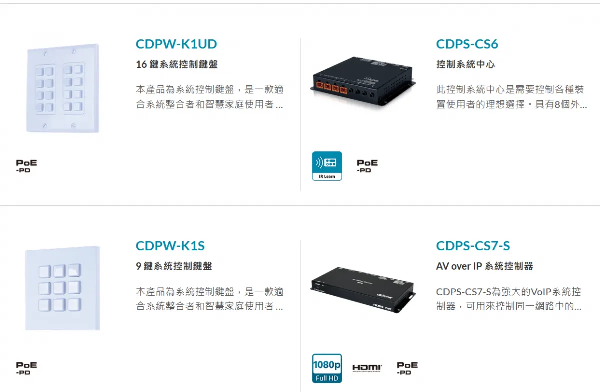 設備環控系統