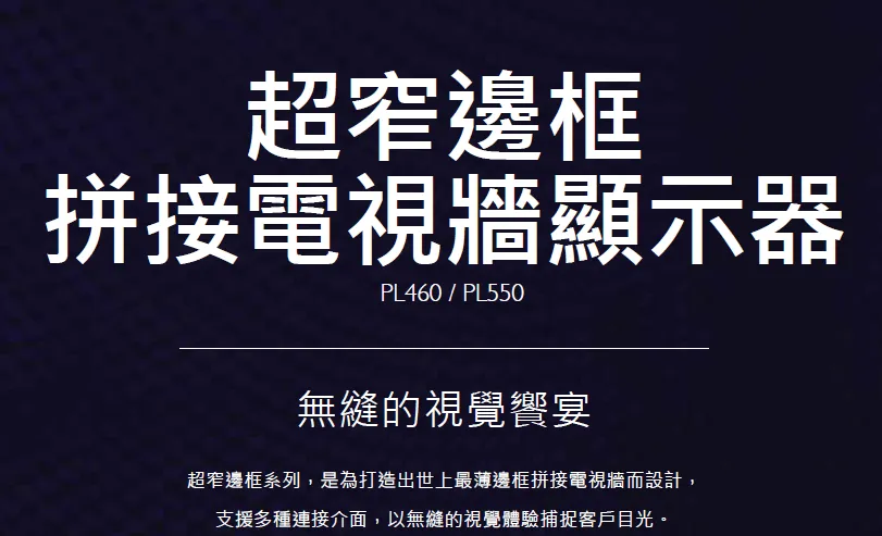 拼接電視牆