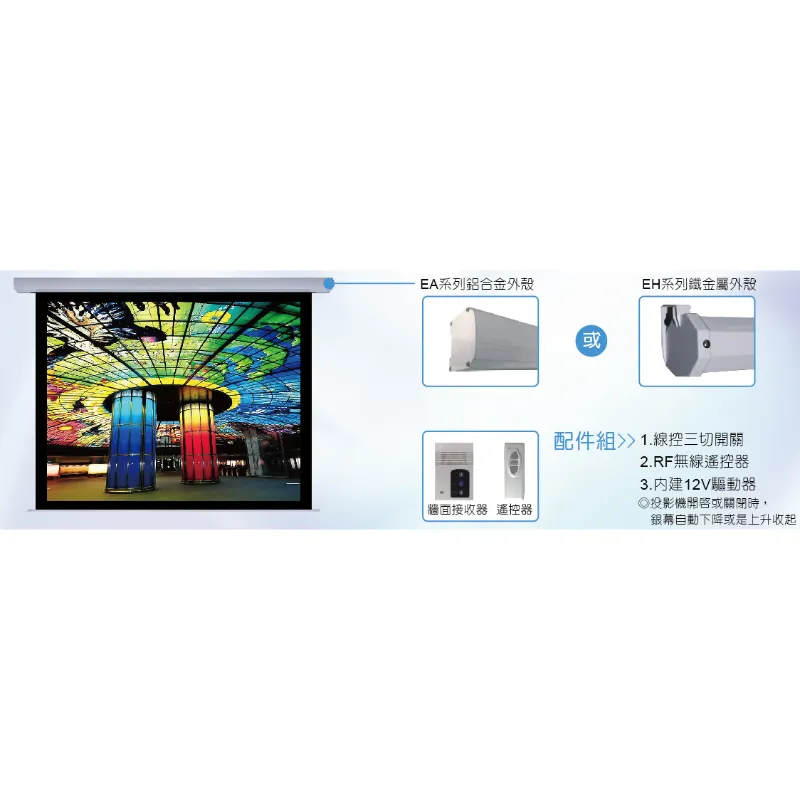 電動布幕
