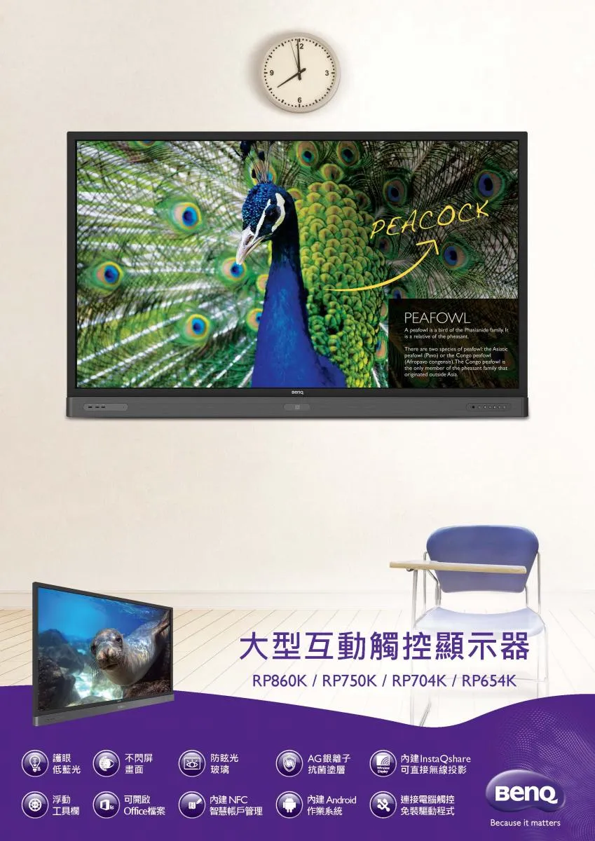 互動觸控電視