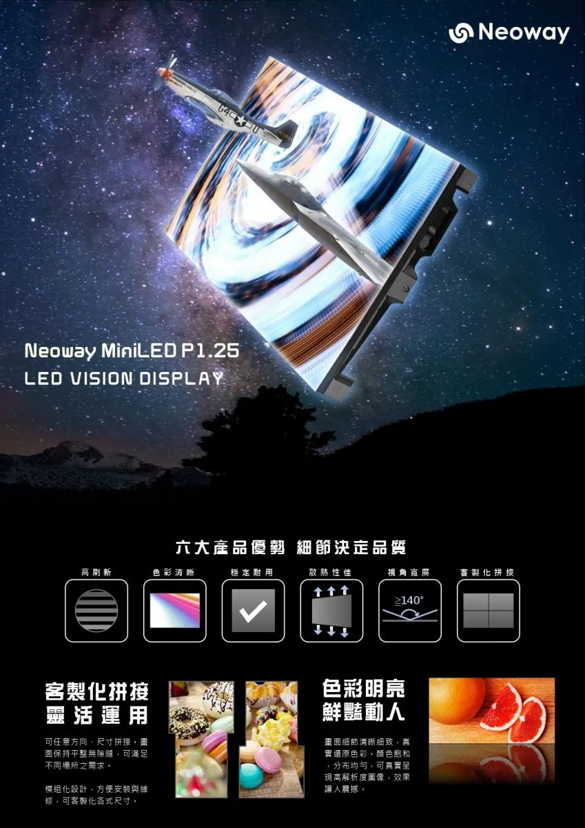 LED電視牆