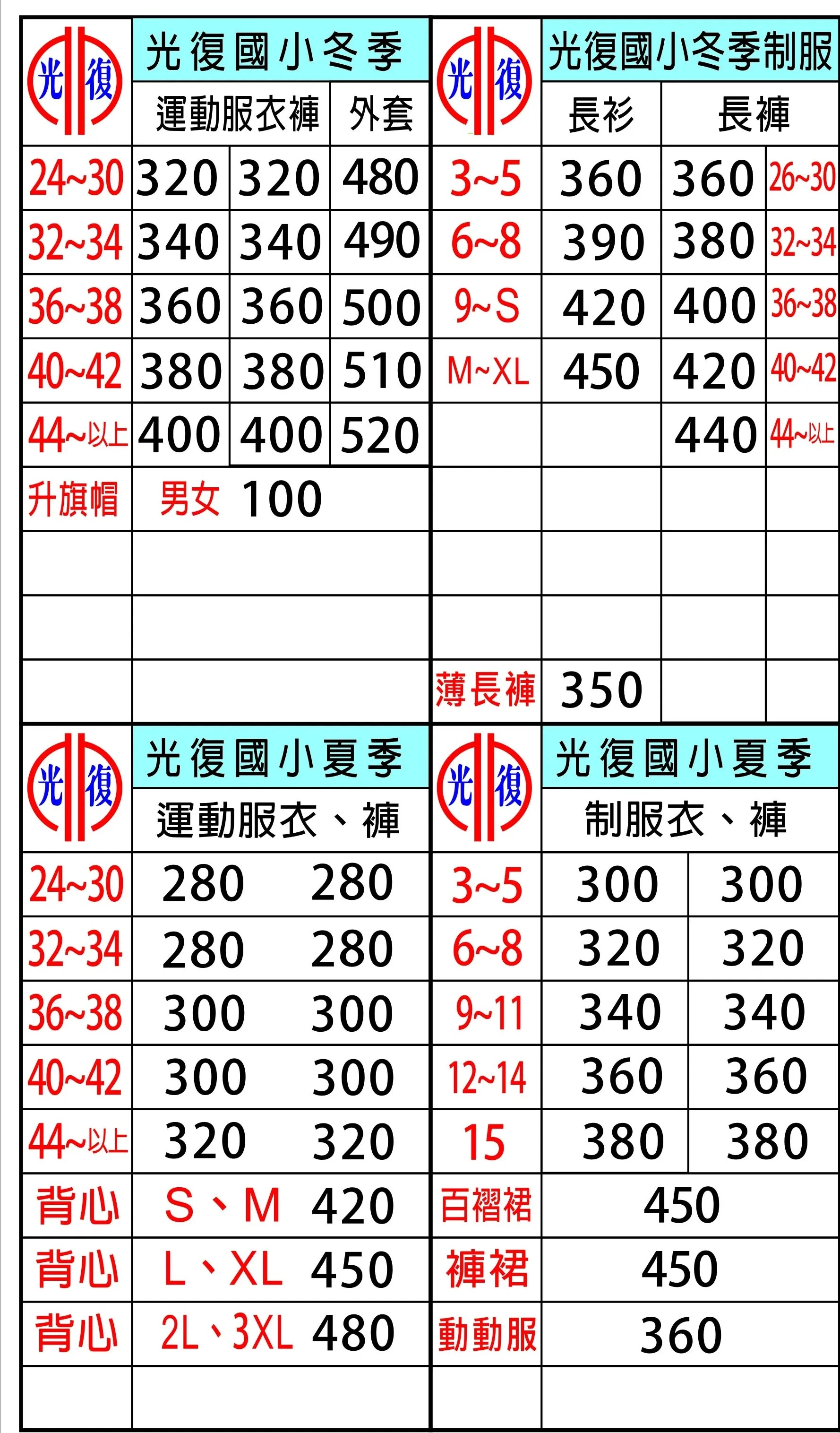 2025價目表