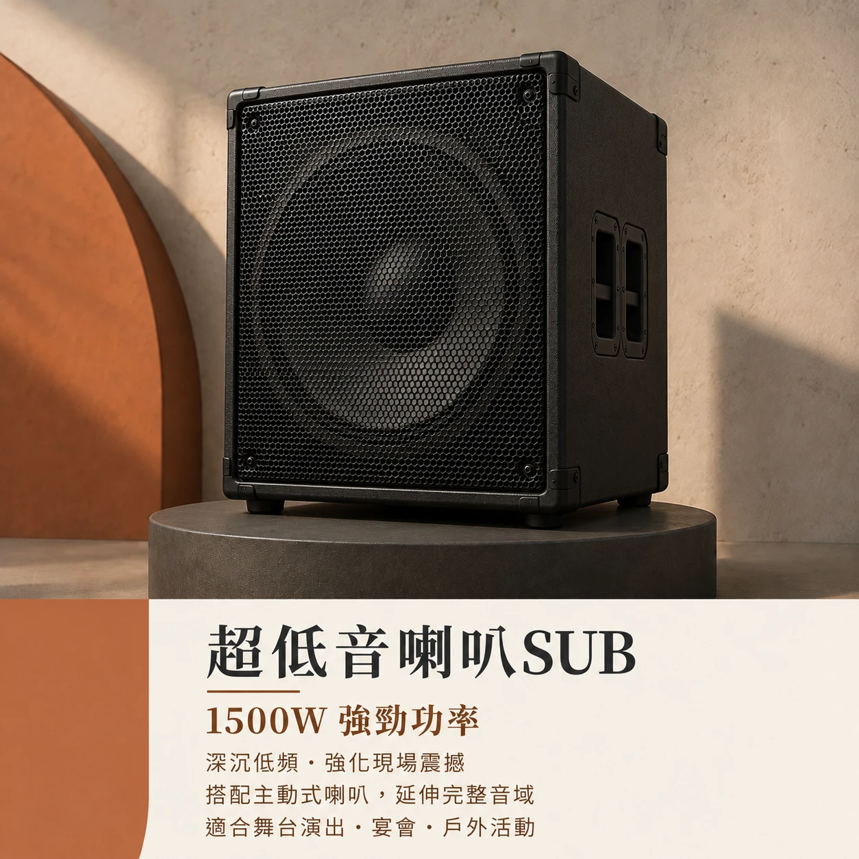超低音喇叭