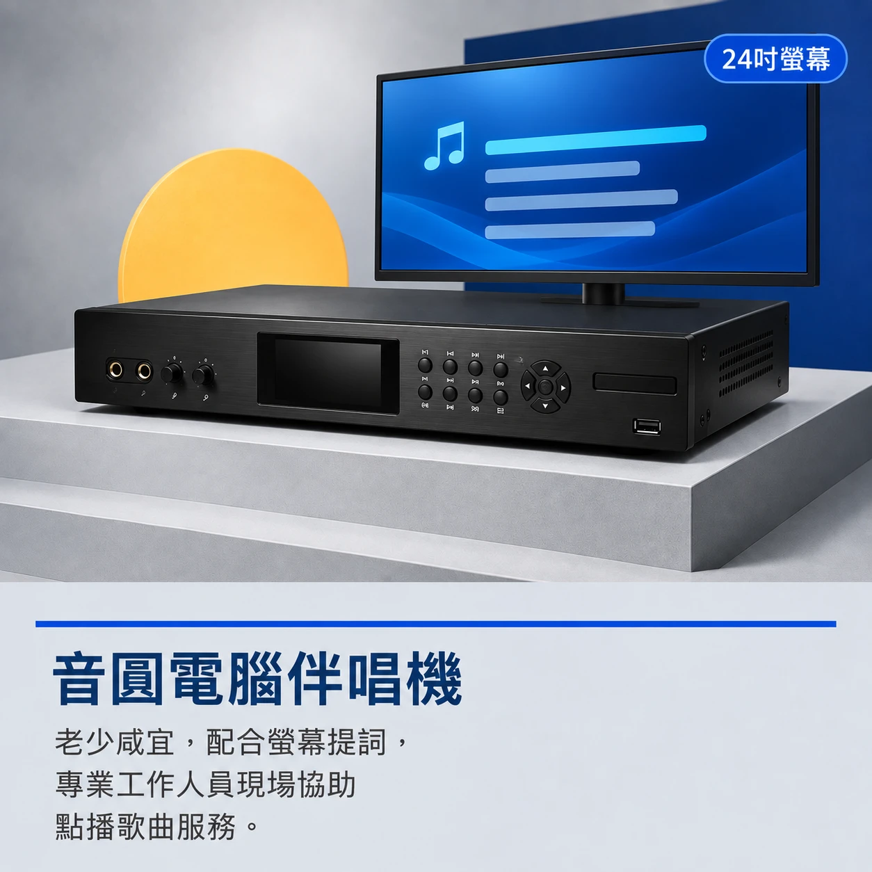 KTV系統