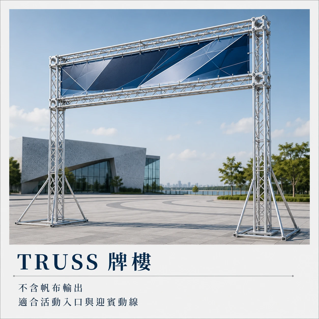 Truss★牌樓設計