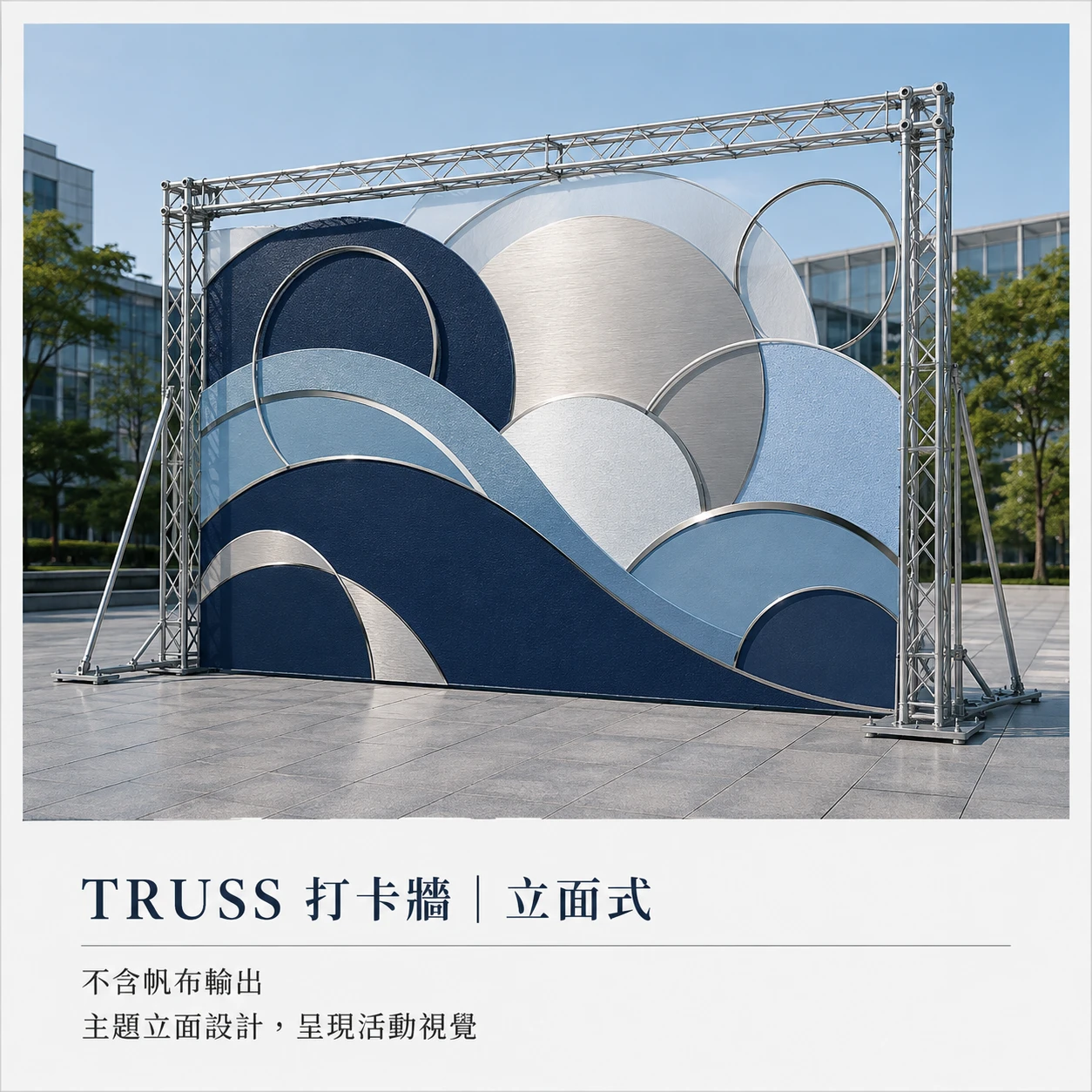 Truss★立面式