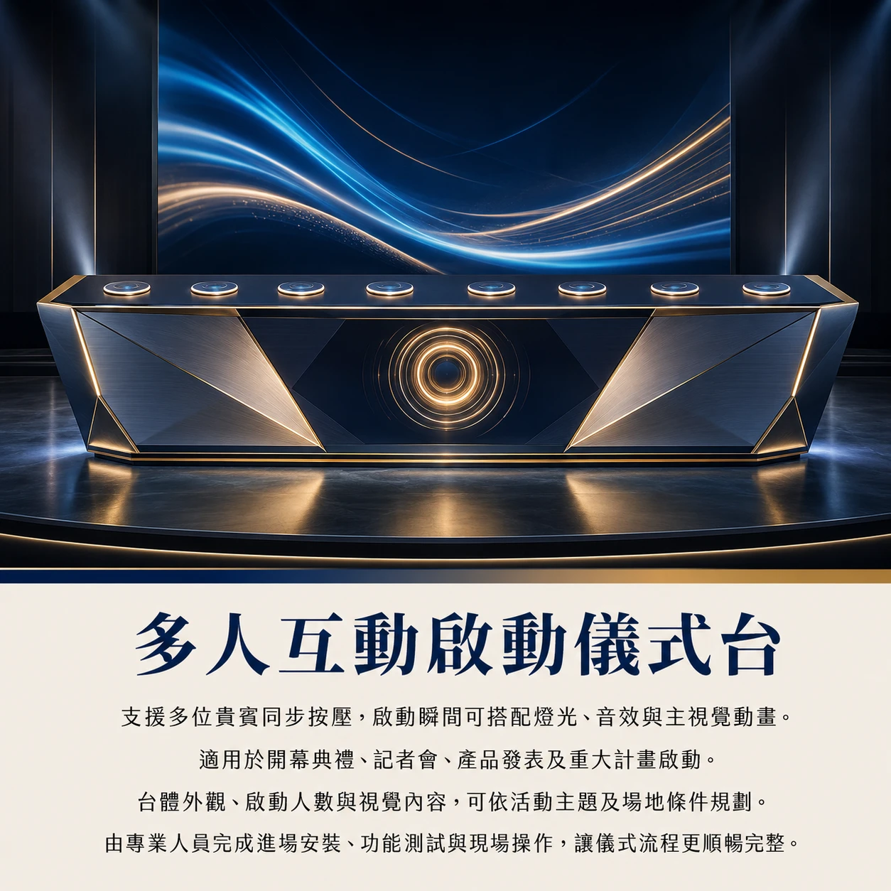 多人啟動檯面