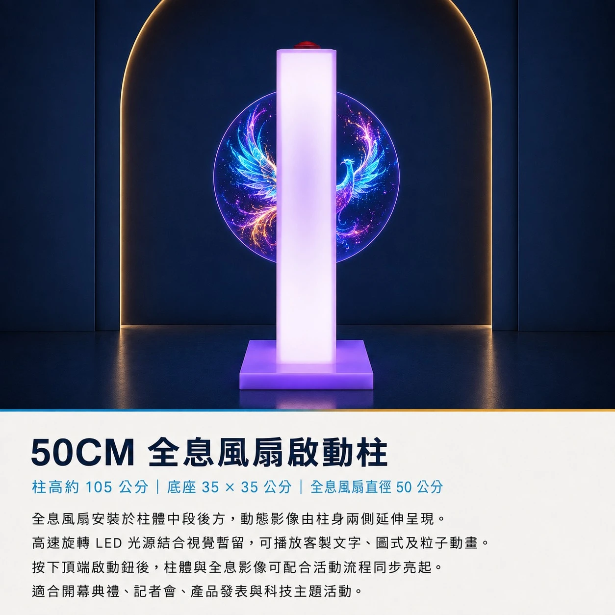 全息啟動柱