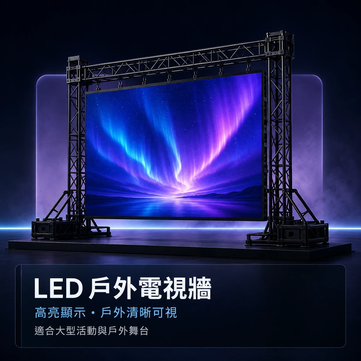 戶外防水懸掛式LED電視牆★P3
