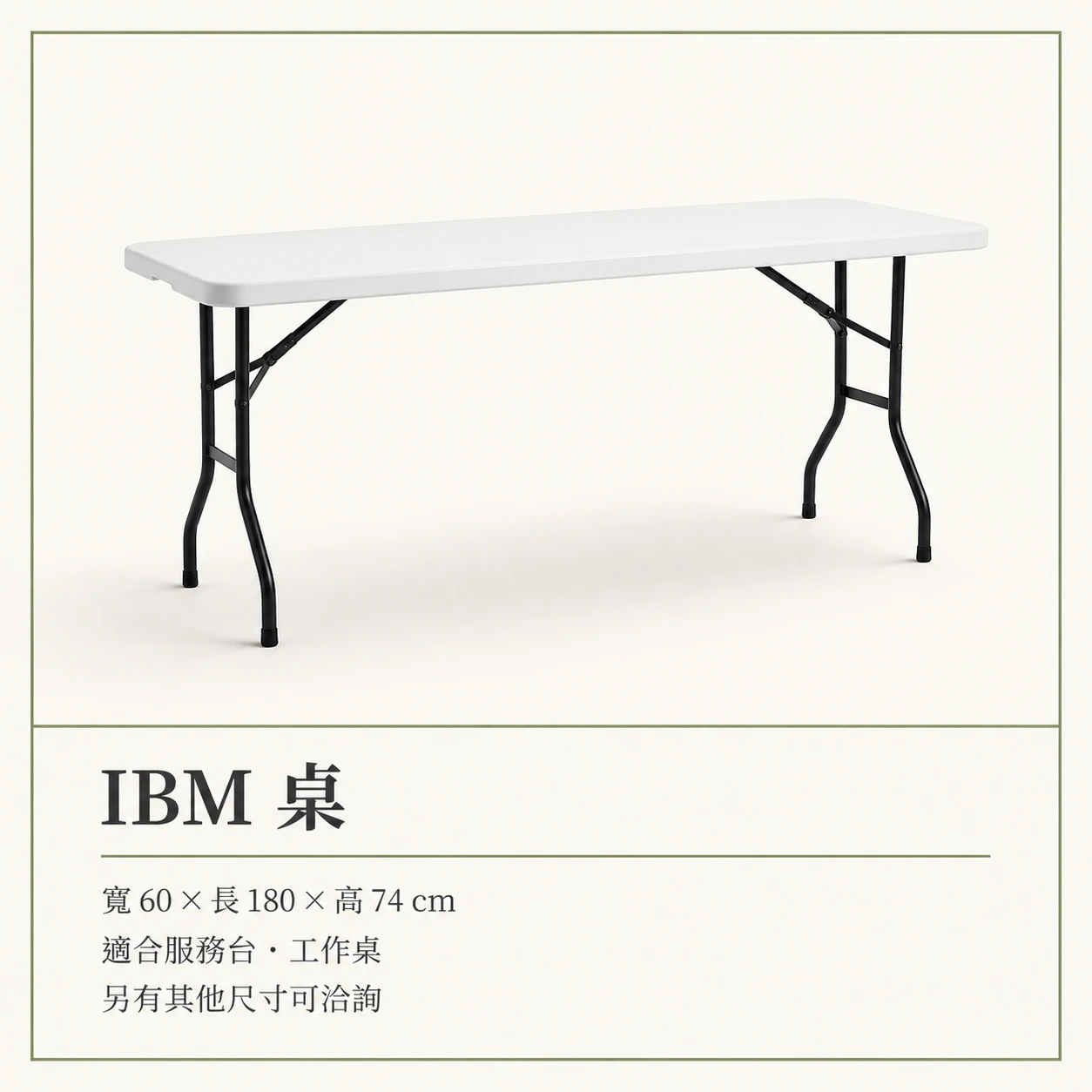 IBM桌