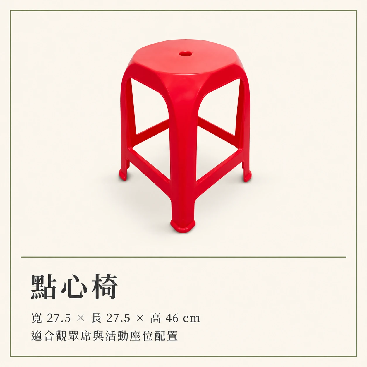塑膠椅