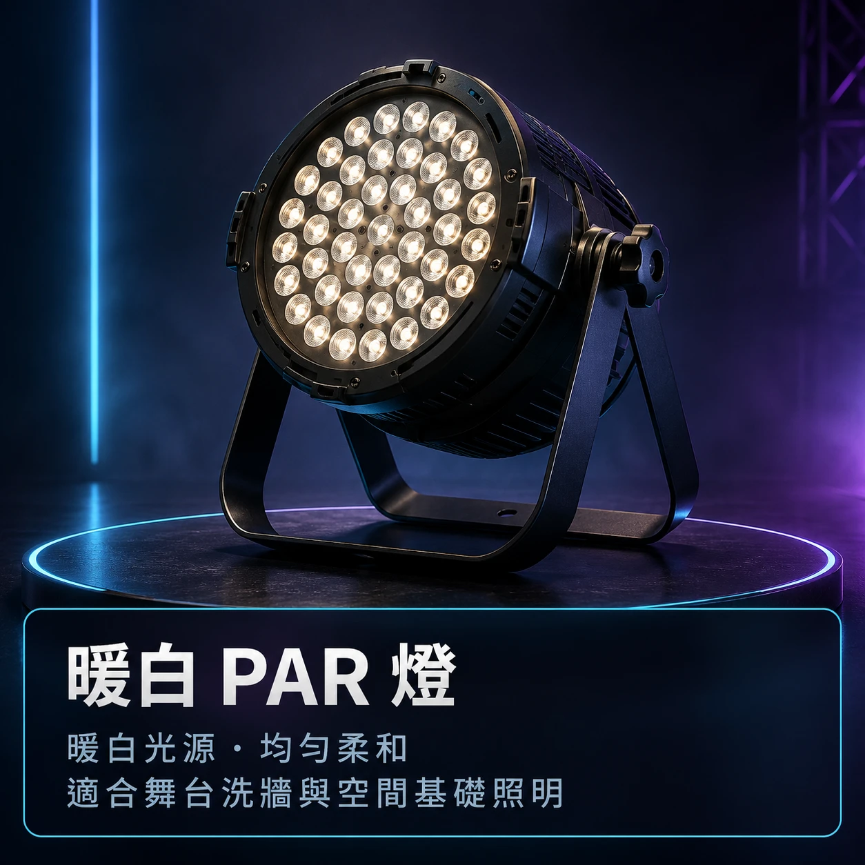 LED PAR◆暖白