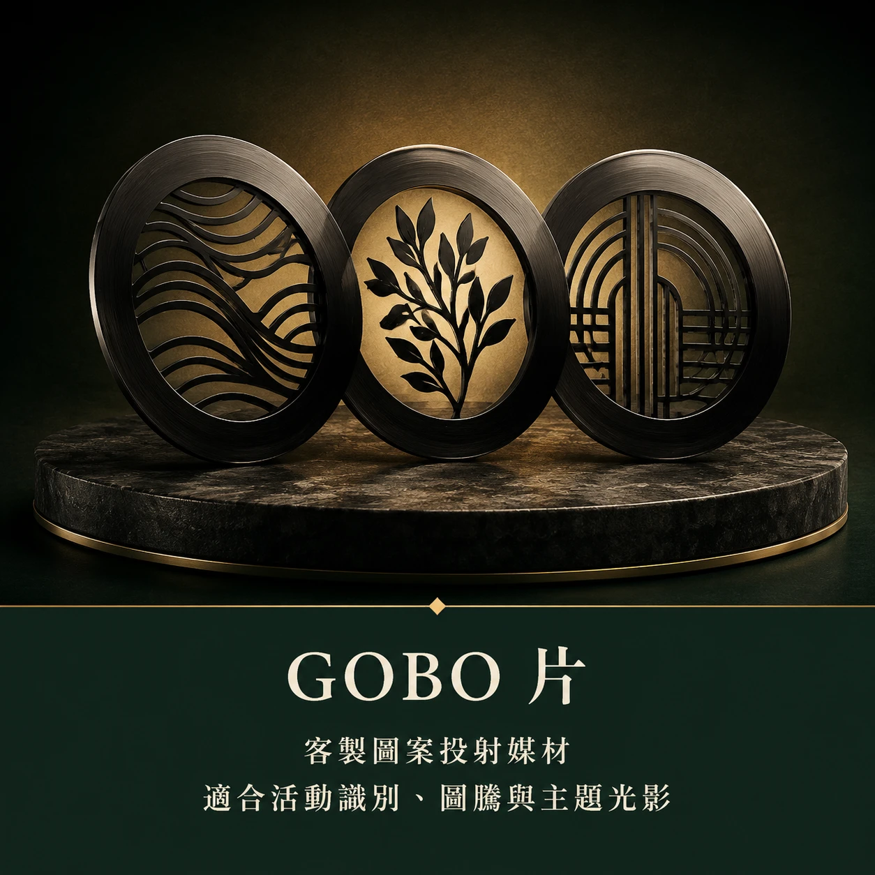 GOBO幻燈片