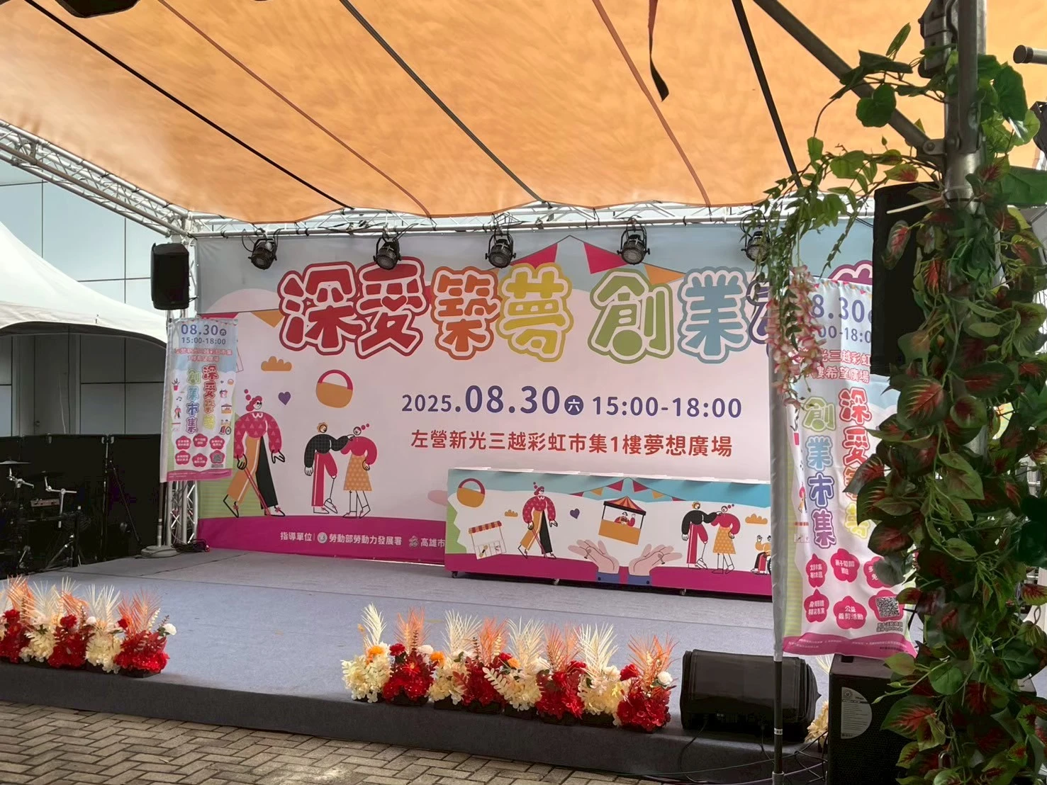 2025深愛築夢◆彩虹市集