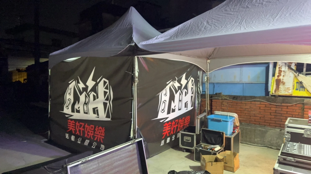 全聯當鋪中秋晚會