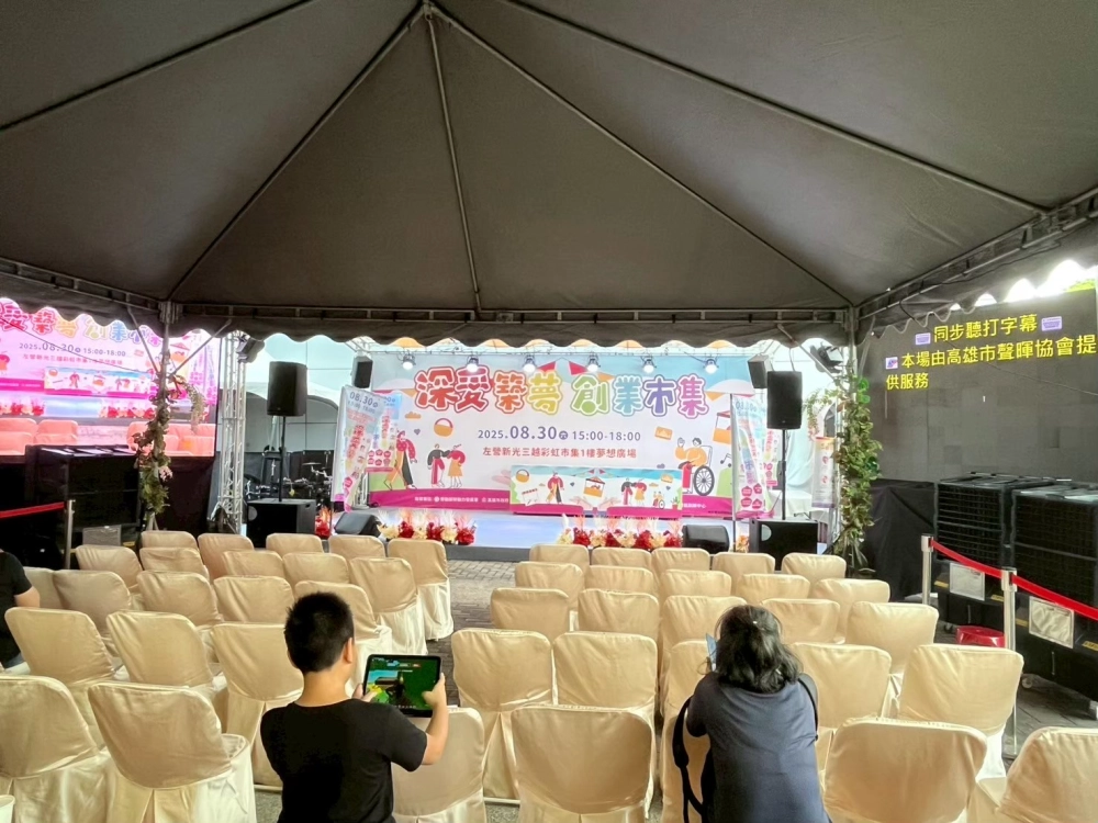 深愛築夢創業市集