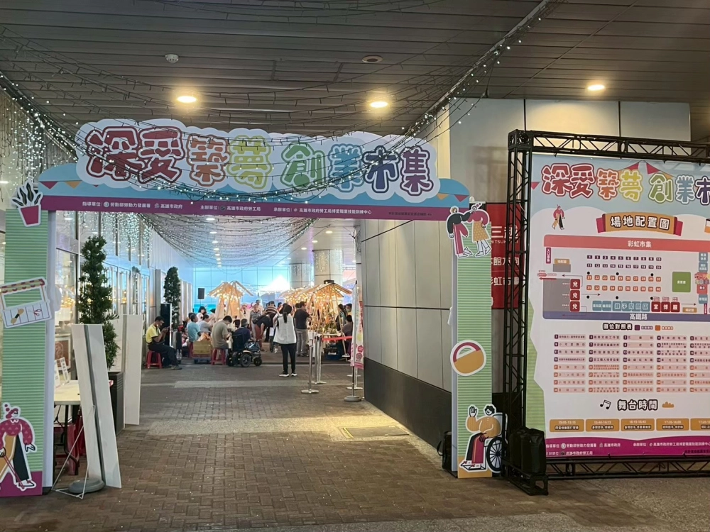 深愛築夢創業市集