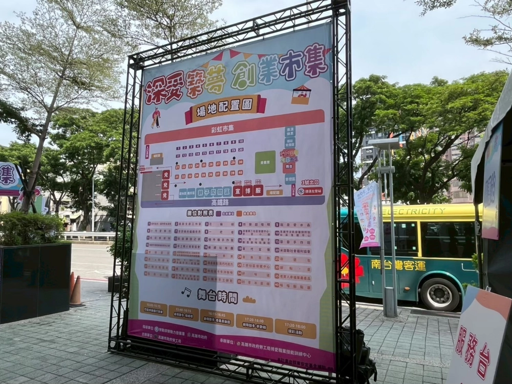 深愛築夢創業市集