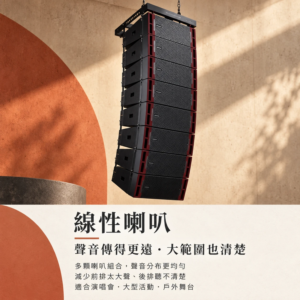 線性喇叭