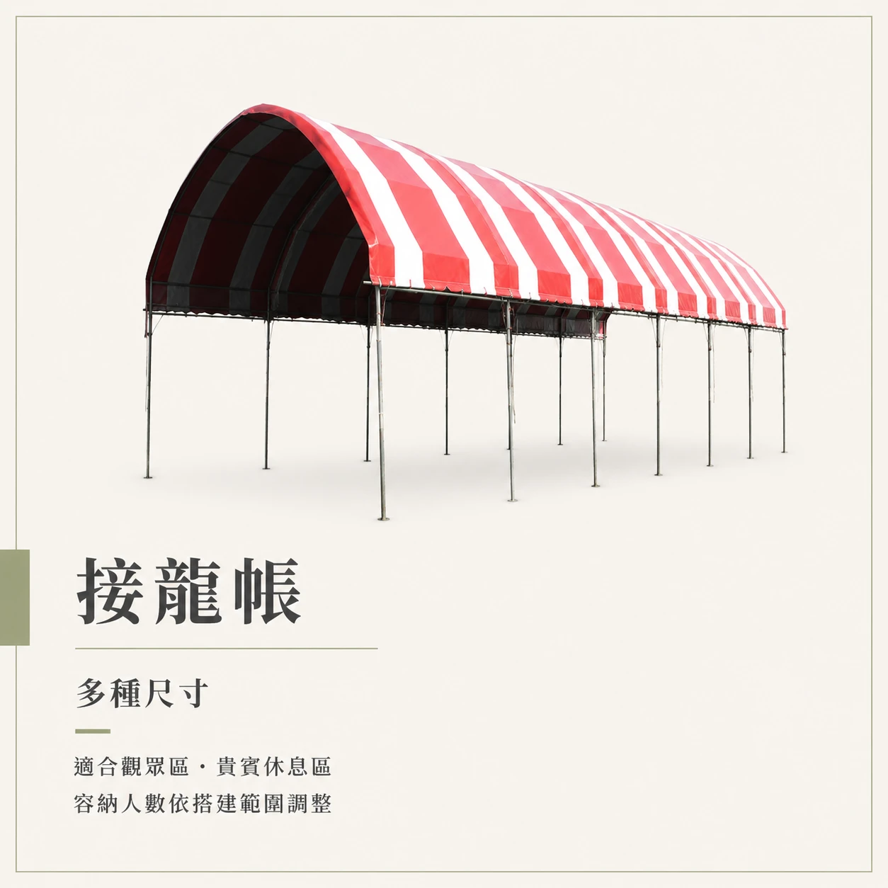 接龍帳