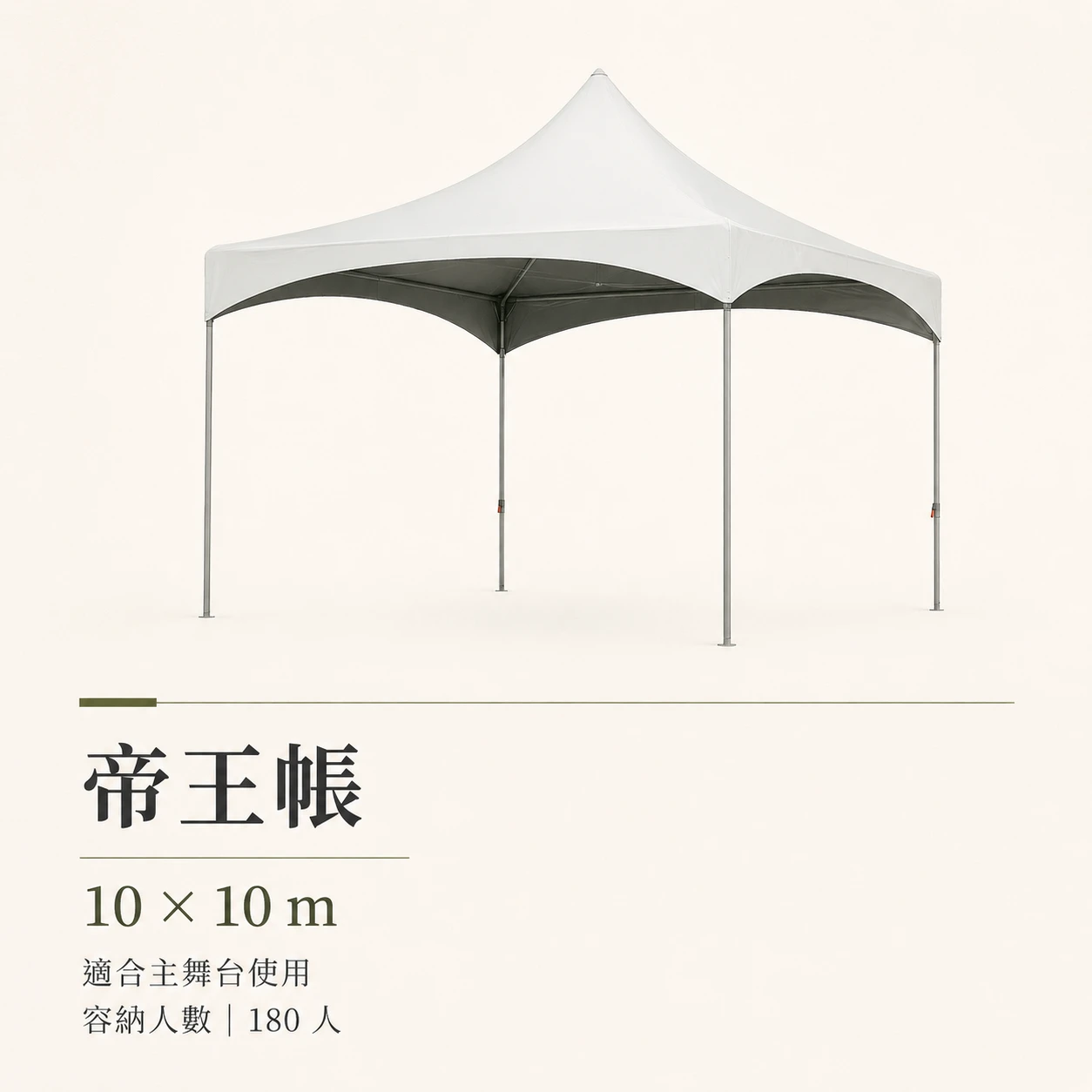 帝王帳